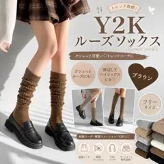 Y2K ルーズソックス ハイソックス ブラウン 韓国 制服 クシュクシュ 靴下