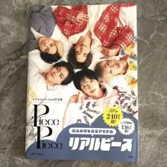 リアルピース写真集