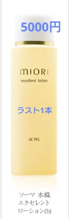 ソーマ 水織 エクセレントセット 化粧水 エッセンスのサムネイル