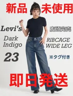 【新品】Levi's RIBCAGE WIDE LEG 23【未使用タグ付き】