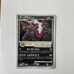2026年最新】ダークライ 046/DP-Pの人気アイテム - メルカリ