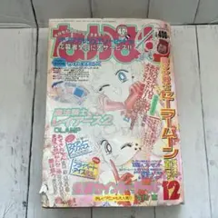 なかよしフェスティバル '92 美少女戦士セーラームーン 月野うさぎ