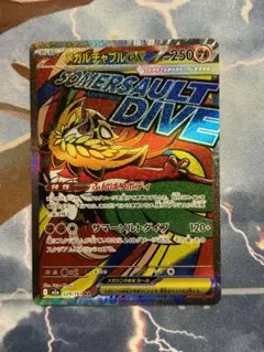 メガルチャブルex MA ポケモンカードゲーム