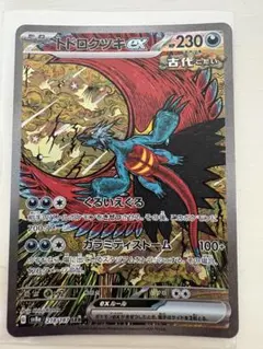 2026年最新】トドロクツキex sar テラスタルの人気アイテム - メルカリ