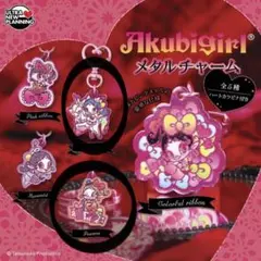 AkubiGirl メタルチャーム 2種セット