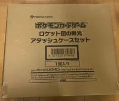 [新品・未開封]ロケット団の栄光 アタッシュケースセット ポケセン産