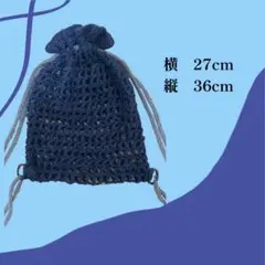 ハンドメイド 編み物 ナップサック ストリート 男女兼用