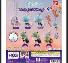 葬送のフリーレン つまんでつなげてますこっと２全12種セット