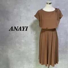 現行✨アナイ ロングワンピース ウエストマーク タック ブラウン M 4073
