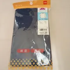 新品未開封 TOPVALU キッズ クルーネックインナー 長袖 110
