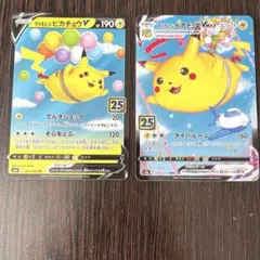 そらをとぶピカチュウVMAX V 25th 024/028 まとめ売り s8a