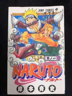 1622 NARUTO―ナルト― 初版第1巻 - メルカリ