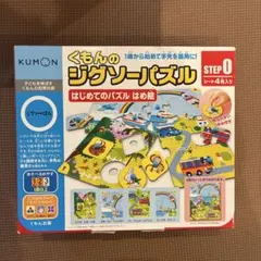 KUMON ジグソーパズル STEP 0 シート4枚入り