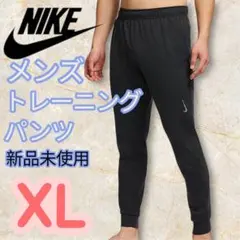 NIKE メンズ Dri-FIT パンツ XLサイズ