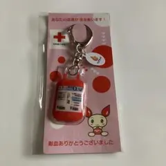 献血 O型 赤十字血液パックキーホルダー ブラッド