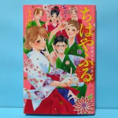初版・帯付き】ちはやふる 公式コミックガイド 末次由紀 - メルカリ