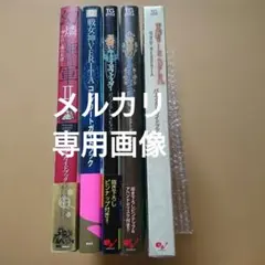 ■神採り・アルケミー・マイスター 　パーフェクトガイドブック/美品 2026年最新】神採りアルケミーマイスターパーフェクトガイドブックの