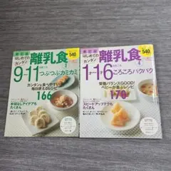 はじめてのカンタン離乳食 離乳食レシピ本
