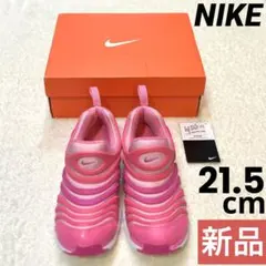 新品未使用●NIKE●ダイナモフリー●21.5cm●ピンク●ナイキ