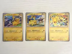 ポケモンカード マクドナルド プロモ 3枚セット ピカチュウ - メルカリ