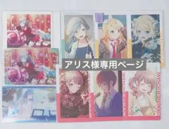 アリス　様　専用ページ