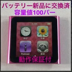 2026年最新】ipod nano バッテリー交換済みの人気アイテム - メルカリ
