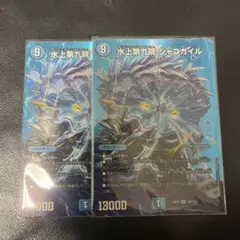 水上第九院シャコガイル MAXレア デュエマのサムネイル