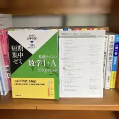 短期集中ゼミ 基礎からの数学1+A