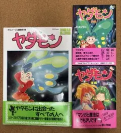2026年最新】ヤダモン 漫画の人気アイテム - メルカリ