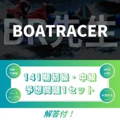 2025年最新】ボートレーサー過去問の人気アイテム - メルカリ