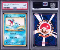2026年最新】ワニノコ psa10の人気アイテム - メルカリ