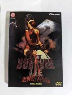 悪魔の墓場 Let Sleeping Corpses Lie 無修正特別版 - メルカリ