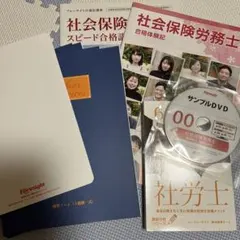 2025年最新】フォーサイト 社会保険労務士 dvdの人気アイテム