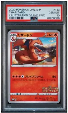 2026年最新】ポケモンカード リザードンイラストグランプリ psa10の