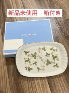【新品】WEDGWOOD ワイルド ストロベリー スパイラルトレイ