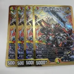 王道の革命ドギラゴン