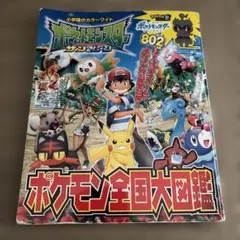 ポケットモンスター サン&ムーン ポケモン全国大図鑑