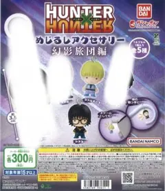 HUNTER×HUNTER めじるしアクセサリー