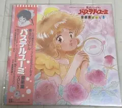 魔法のアイドル　パステルユーミ 音楽集 VOL.1 レコード　LP