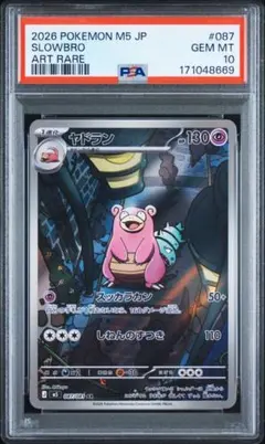 ポケモンカード ヤドラン psa9 - メルカリ