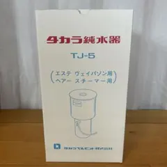 純水器 TJ-5 未使用 2026年最新】タカラ純水器 TJ-5の人気アイテム - メルカリ