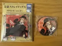 文豪ストレイドッグス 文スト　第5シーズン　キーホルダー　缶バッジ　中原　中也