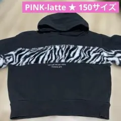 ピンクラテ ゼブラ パーカー 女の子 キッズ XS 150 ブラック 裏起毛