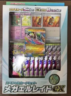 ポケモンカードゲーム MEGA スペシャルカードセット メガエルレイドex