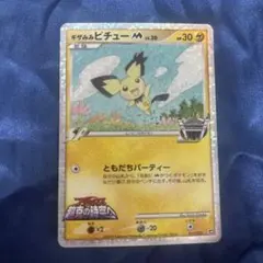 PSA7】ギザみみピチューM Lv30 プロモ 042/DPt-P 1107 - メルカリ