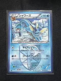 ポケモンカード　シャワーズ U BW8 ライデンナックル 009/051