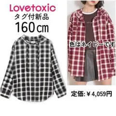 新品タグ付✨160ラブトキシック チェックシャツパーカー 女の子アウターネイビー