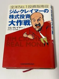2026年最新】ジム・クレイマーの“ローリスク