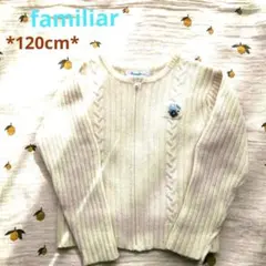 14日まで限定価格「familiar ファミリア」花ニットカーディガン120cm
