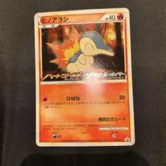 ヒノアラシ：オリジナルキラカードランダムプレゼントキャンペーン PROMO 0…